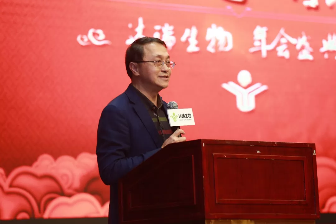 達(dá)瑞生物2018表彰大會(huì)暨2019迎新年會(huì)盛典圓滿舉行